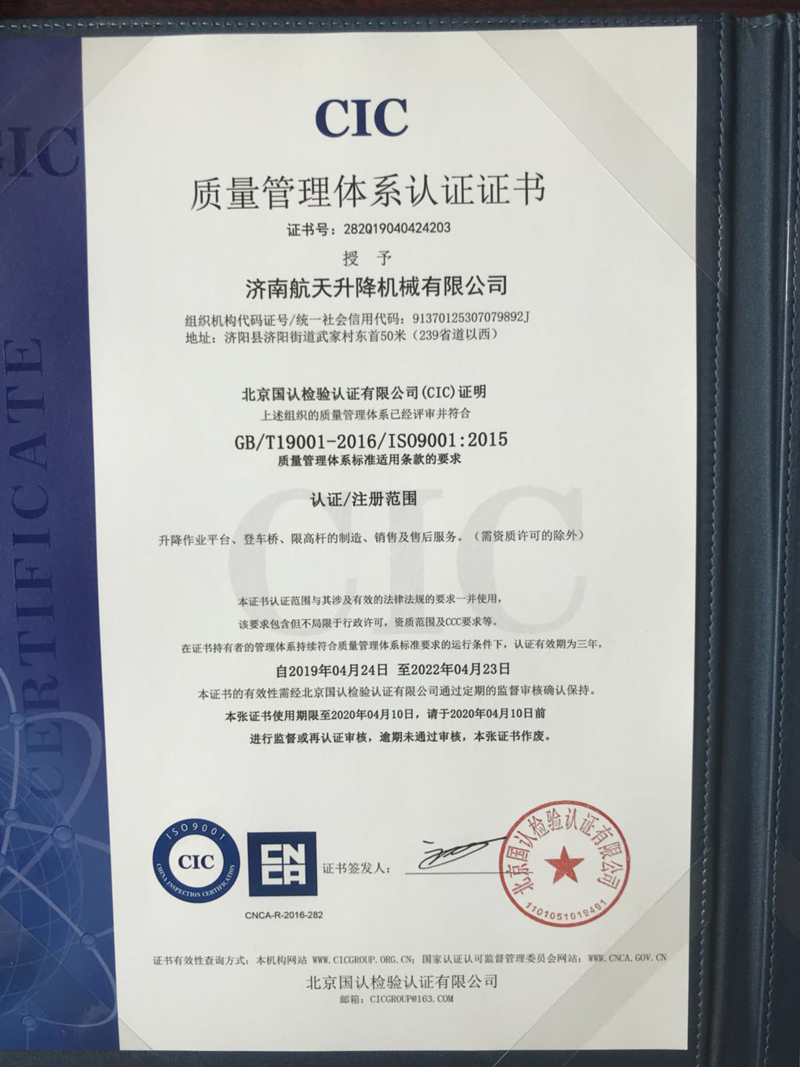 質(zhì)量管理體系認證證書